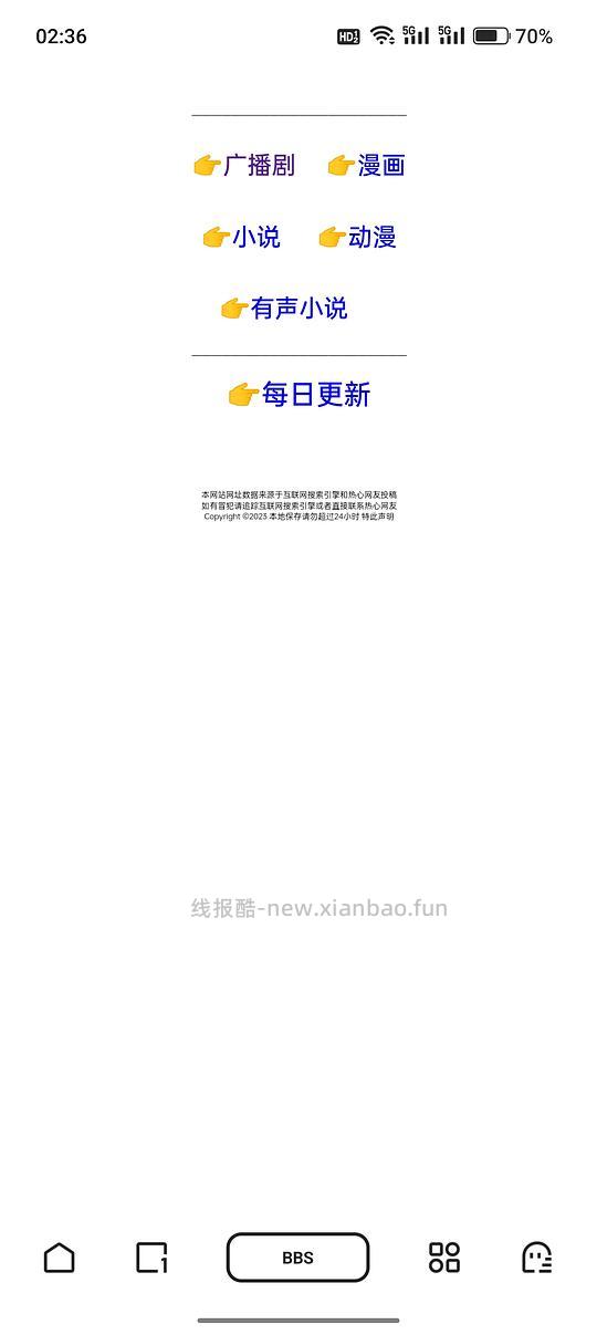 分享一个小说广播剧有声小说漫画资源 - 线报酷