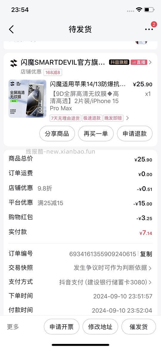 闪魔钢化膜25-15叠加🧧几块钱买两张膜 - 线报酷