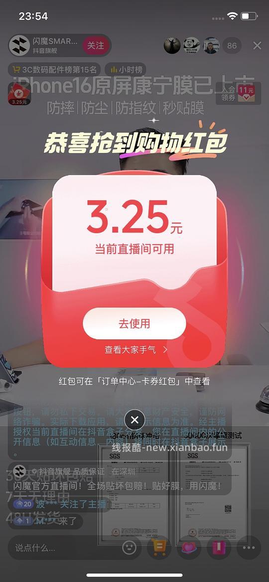 闪魔钢化膜25-15叠加🧧几块钱买两张膜 - 线报酷