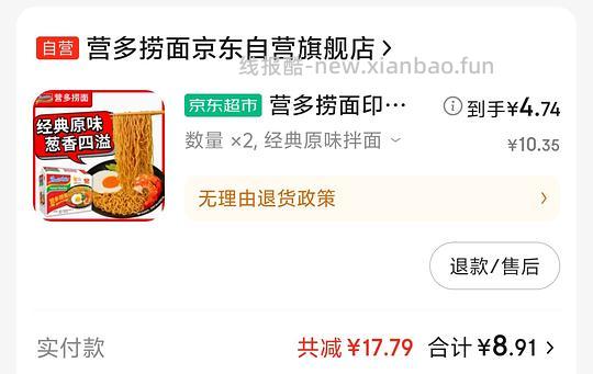 🚗半回 营多捞面4.74r（评论区姐妹作业10块多两袋） - 线报酷