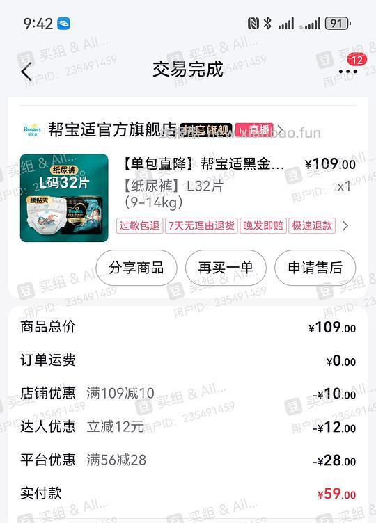 母婴 刷券好价 更新叠加达人方法 - 线报酷