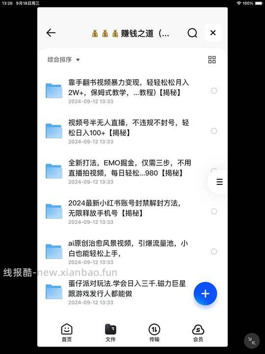 一些副业课程的分享（0918更新） - 线报酷