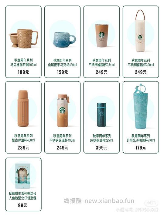 【教程】如何好价购买星巴克杯子（920星巴克员工内购买一赠一来袭） - 线报酷