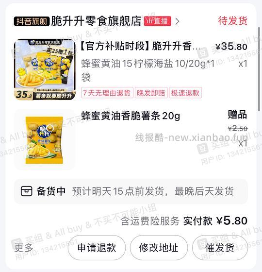 （刷券）脆升升20g26包5.8元 - 线报酷