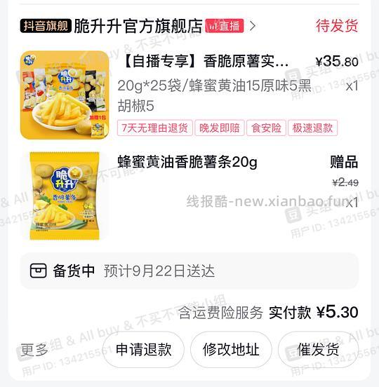 （刷券）脆升升20g26包5.8元 - 线报酷