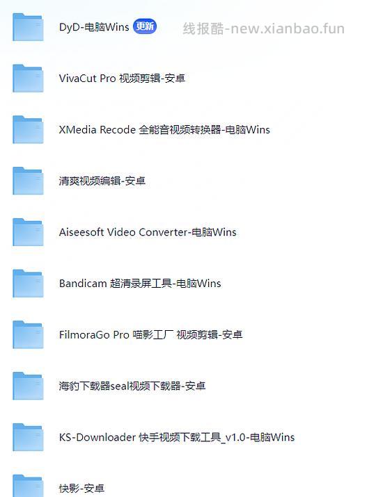 视频下载、剪辑、去水印等软件（适用做自媒体的朋友） - 线报酷