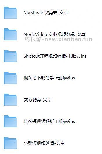 视频下载、剪辑、去水印等软件（适用做自媒体的朋友） - 线报酷