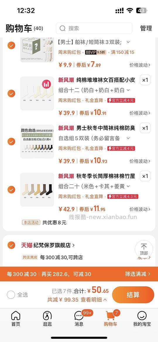 28买15双棉竹屋（免费试用叠🧧最后23买17双 - 线报酷