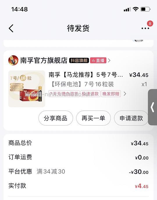 （需刷券）南孚电池5号/7号16粒4.45 - 线报酷