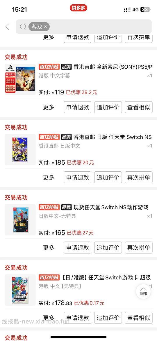 【教程】10.14更新 游戏er进！长期有效的购买好价switch卡带/ps光盘/手柄方法 - 线报酷