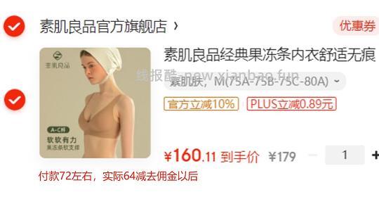 素肌文胸 好价 - 线报酷