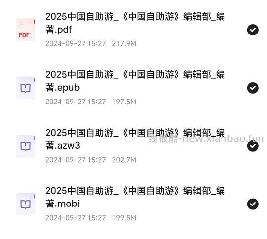 2025《中国自助游》十一出去旅游的可以参考下 - 线报酷