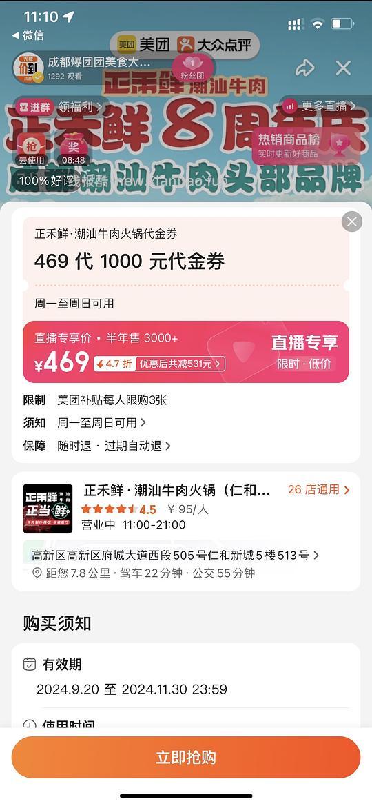 成都爱吃潮汕牛肉火锅的来，正禾鲜47折 - 线报酷