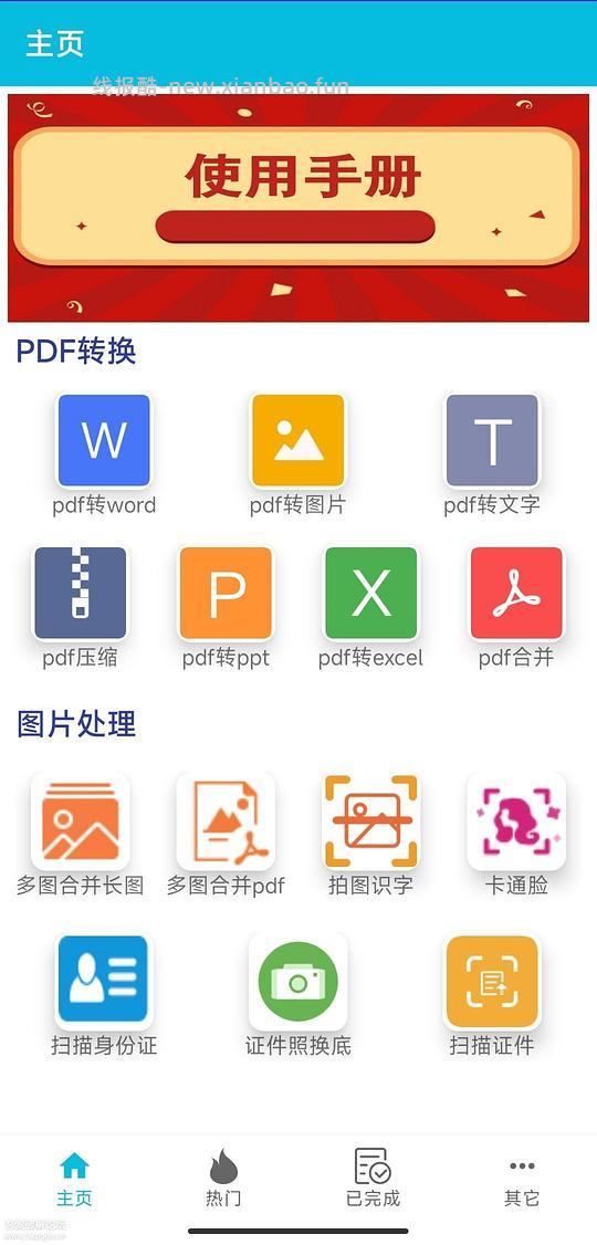 分享免费的手机PDF转换软件可以-可以pdf转word，转图片，合并等 - 线报酷