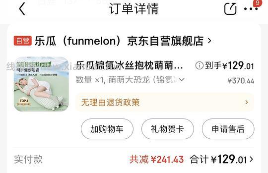 车回！又有支付券了，野兽派长条动物抱枕61左右 - 线报酷