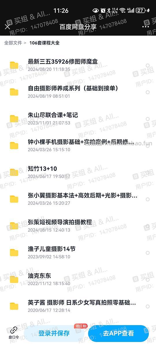 回馈买组，一堆摄影后期的课 - 线报酷