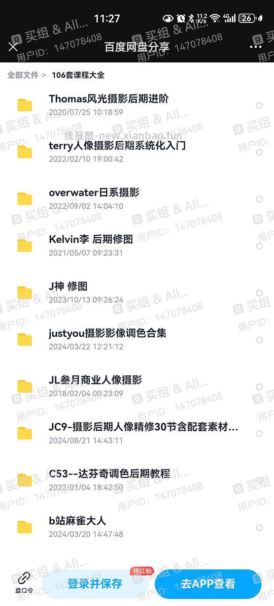 回馈买组，一堆摄影后期的课 - 线报酷