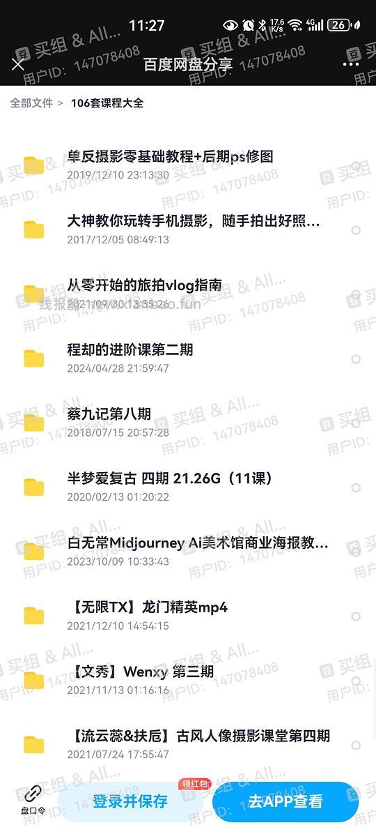 回馈买组，一堆摄影后期的课 - 线报酷