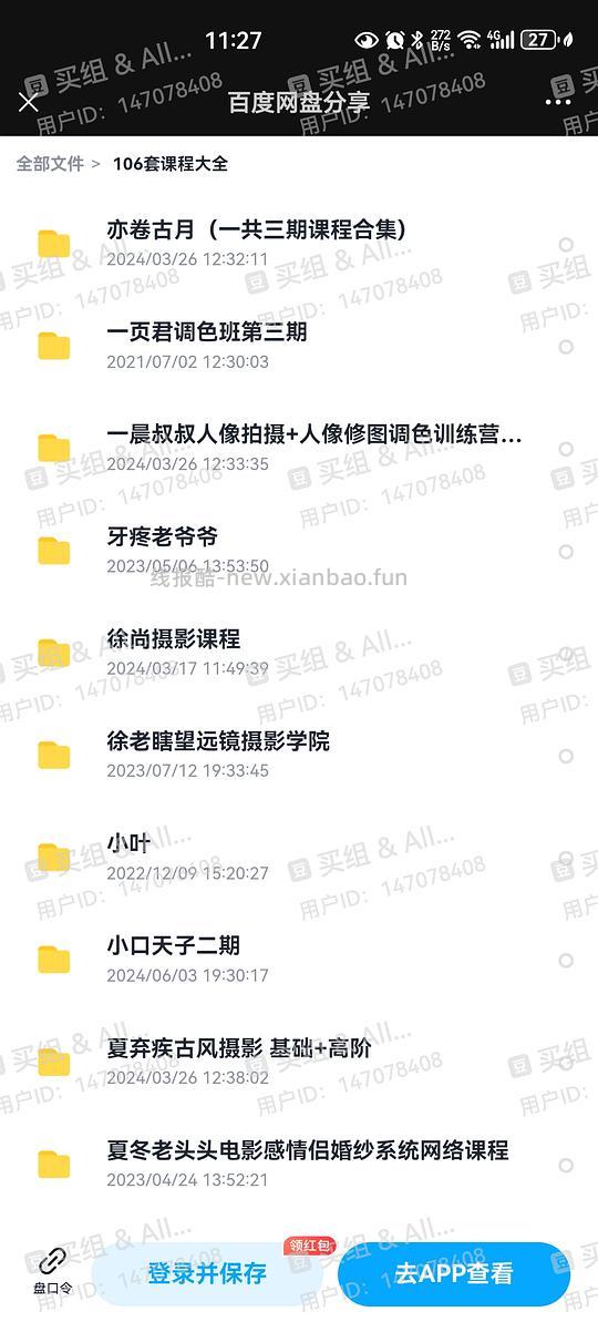 回馈买组，一堆摄影后期的课 - 线报酷