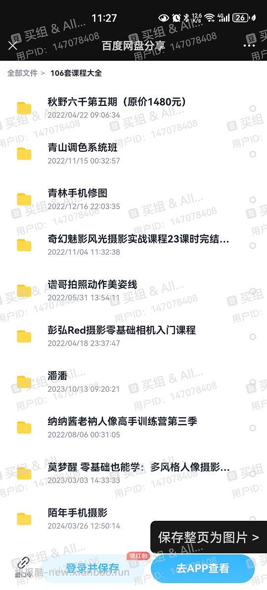 回馈买组，一堆摄影后期的课 - 线报酷