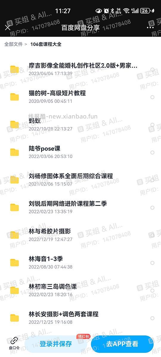 回馈买组，一堆摄影后期的课 - 线报酷