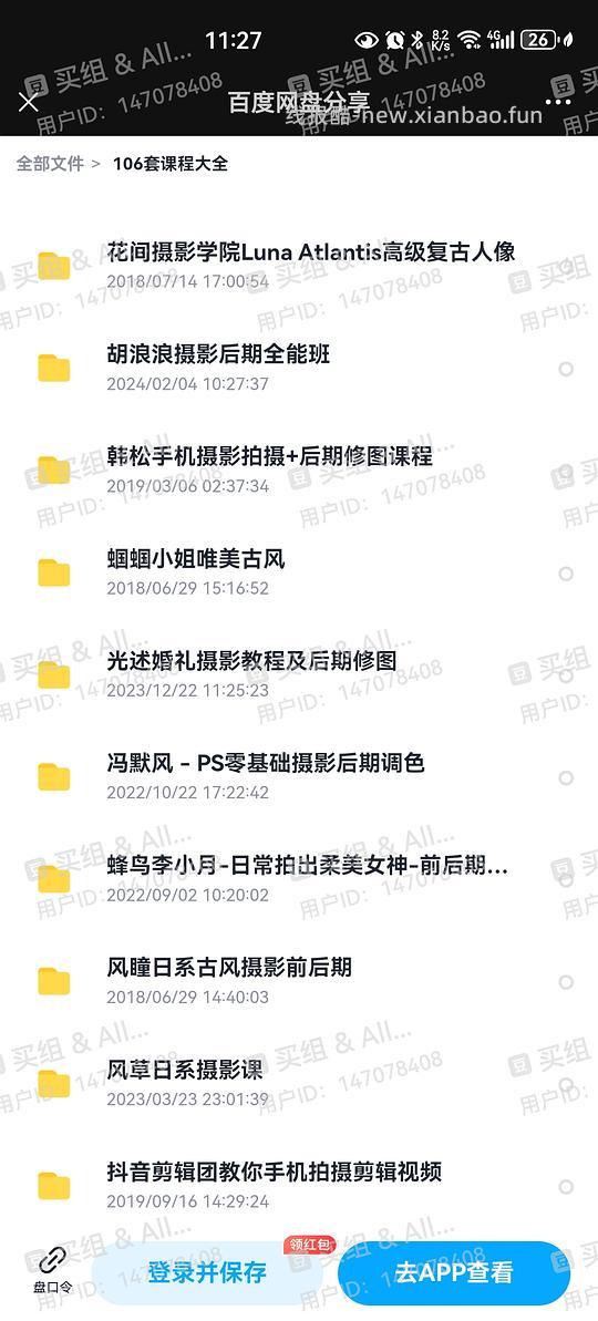 回馈买组，一堆摄影后期的课 - 线报酷