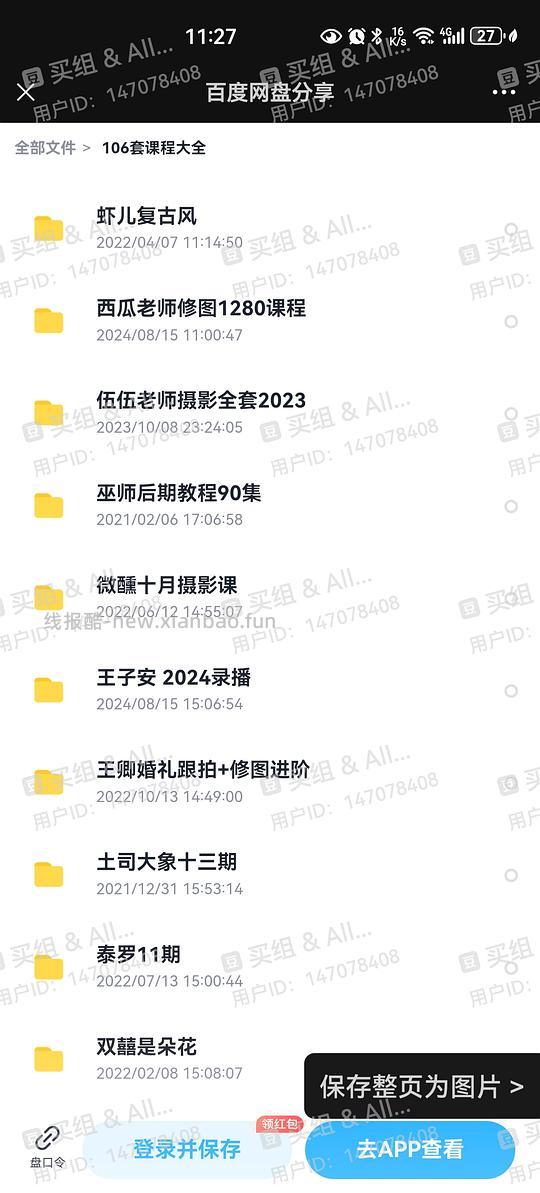 回馈买组，一堆摄影后期的课 - 线报酷