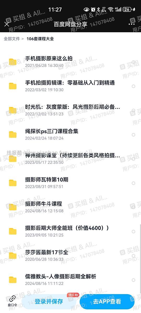 回馈买组，一堆摄影后期的课 - 线报酷