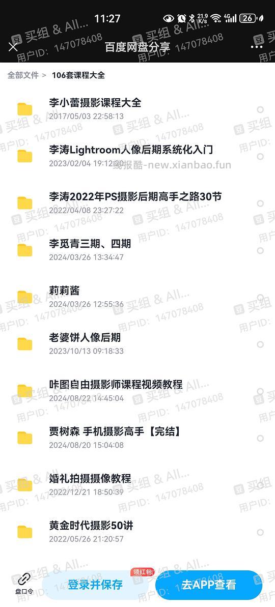 回馈买组，一堆摄影后期的课 - 线报酷