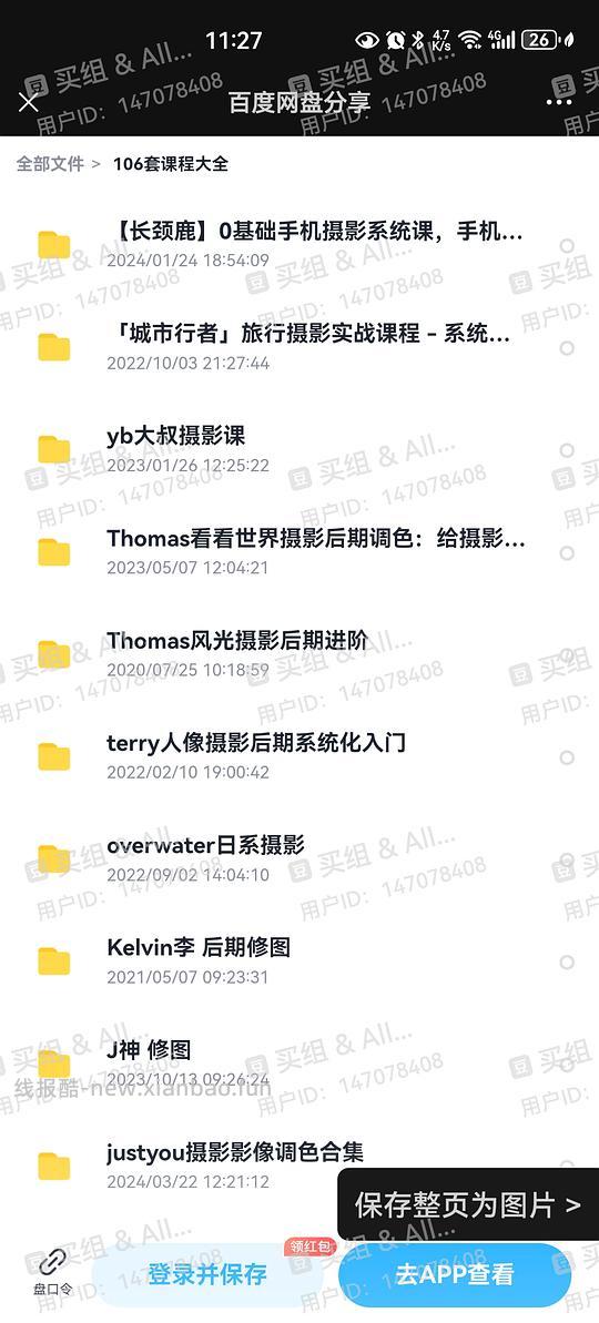 回馈买组，一堆摄影后期的课 - 线报酷