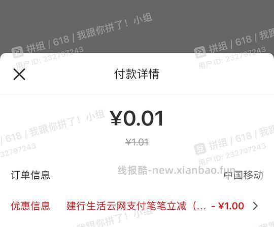 【羊毛】中国移动4分钱充4元话费 - 线报酷