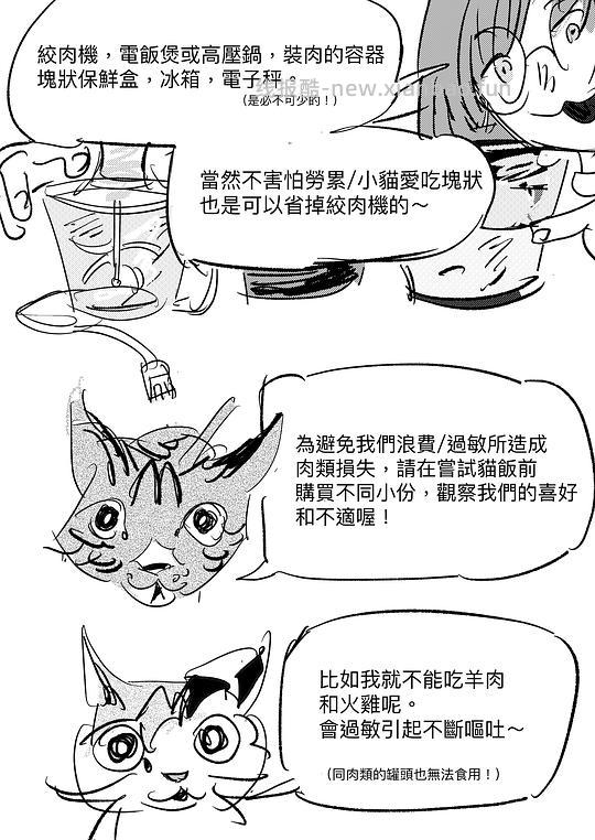 讨论/【科普】給貓做飯？很簡單！熟自製科普原創短篇小漫畫 - 线报酷