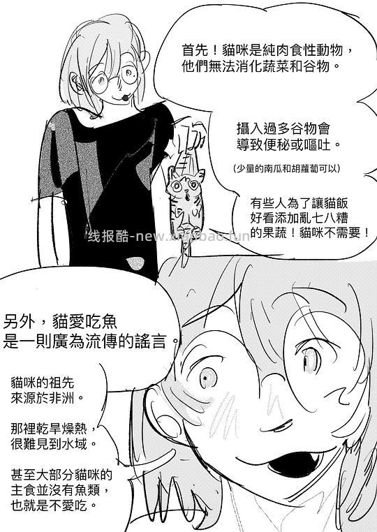 讨论/【科普】給貓做飯？很簡單！熟自製科普原創短篇小漫畫 - 线报酷