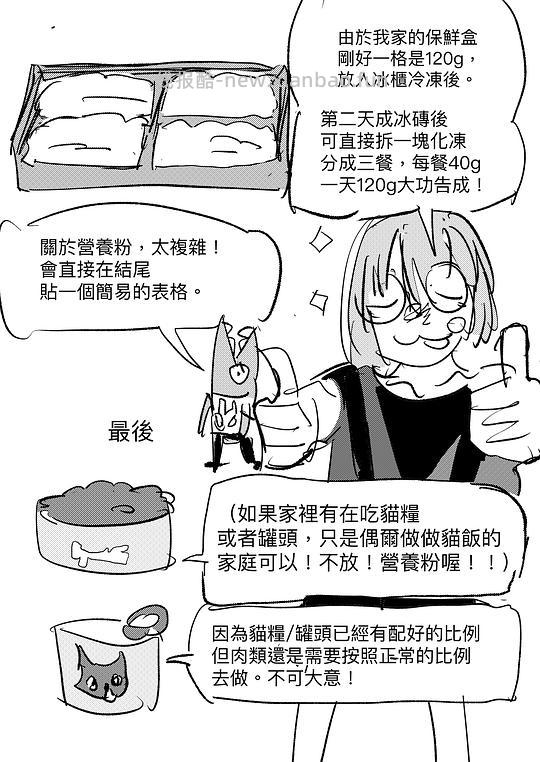 讨论/【科普】給貓做飯？很簡單！熟自製科普原創短篇小漫畫 - 线报酷