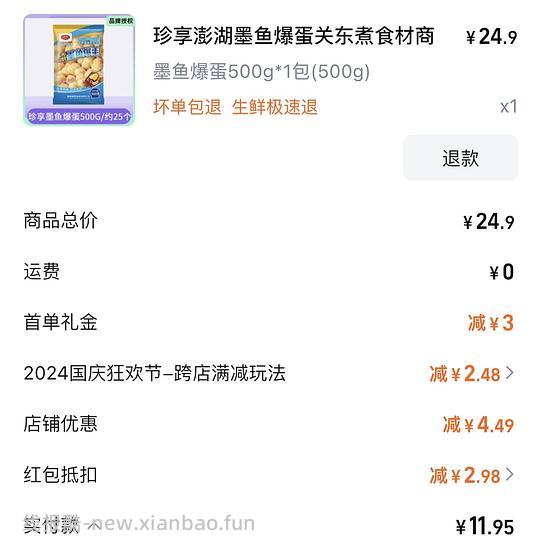 刚需好价珍享烤肠or墨鱼爆蛋 不批发10r/500g - 线报酷