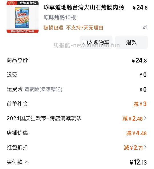 刚需好价珍享烤肠or墨鱼爆蛋 不批发10r/500g - 线报酷