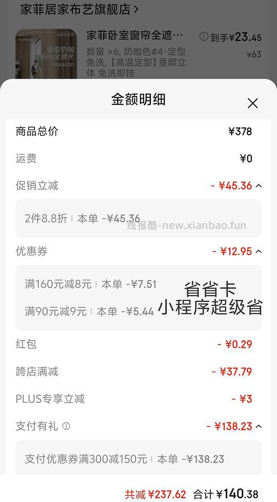 装修好价：开关插座，隔音棉铝箔纸保护膜，花洒地漏，乳胶漆白乳胶，烟灶 冰箱 洗烘套 风暖，灯具，电动晾衣架，窗帘 - 线报酷