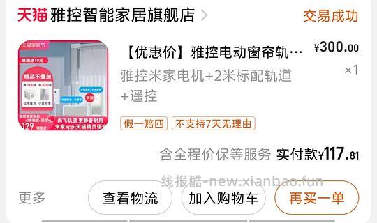装修好价：开关插座，隔音棉铝箔纸保护膜，花洒地漏，乳胶漆白乳胶，烟灶 冰箱 洗烘套 风暖，灯具，电动晾衣架，窗帘 - 线报酷
