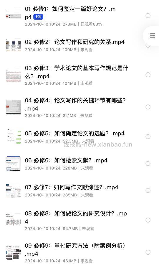 论文写作教程 - 线报酷