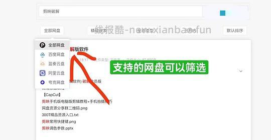 超好用的wp资源搜索！｜网盘搜索工具 - 线报酷