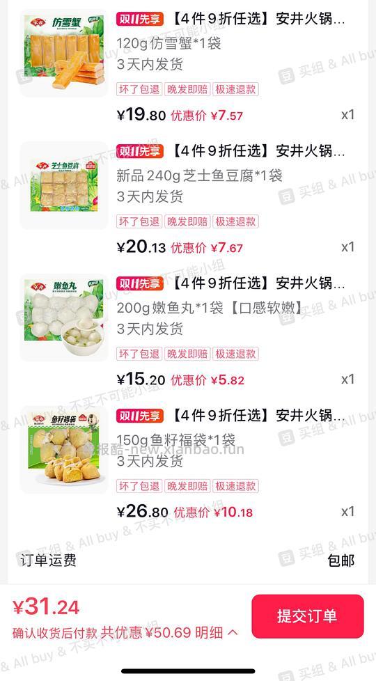 大概也许是好价的安井各种丸子5-10块不等，需刷券 - 线报酷