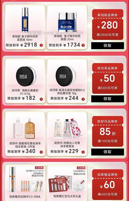 日上双11大牌直降券，新增大牌秒杀券！和隐藏券 - 线报酷