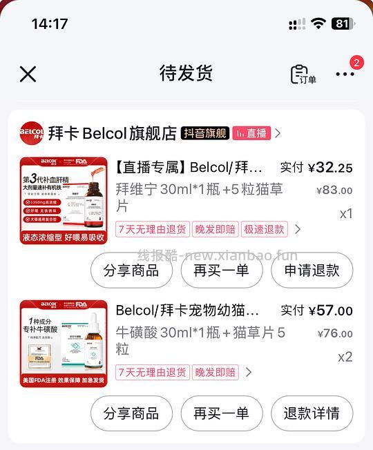 拜卡补血肝精32更新:液体维b 22.5 - 线报酷