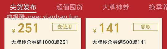 日上双11大牌直降券，新增大牌秒杀券！和隐藏券 - 线报酷