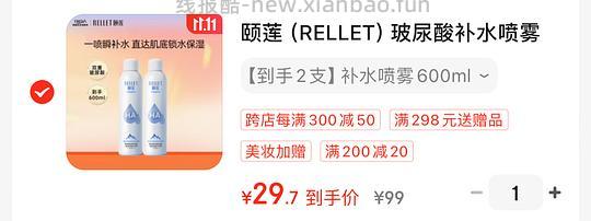 车走，颐莲喷雾22两瓶 - 线报酷