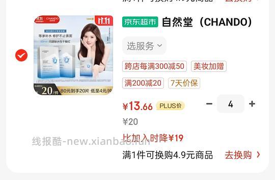 自然堂极地等渗面膜好价 - 线报酷