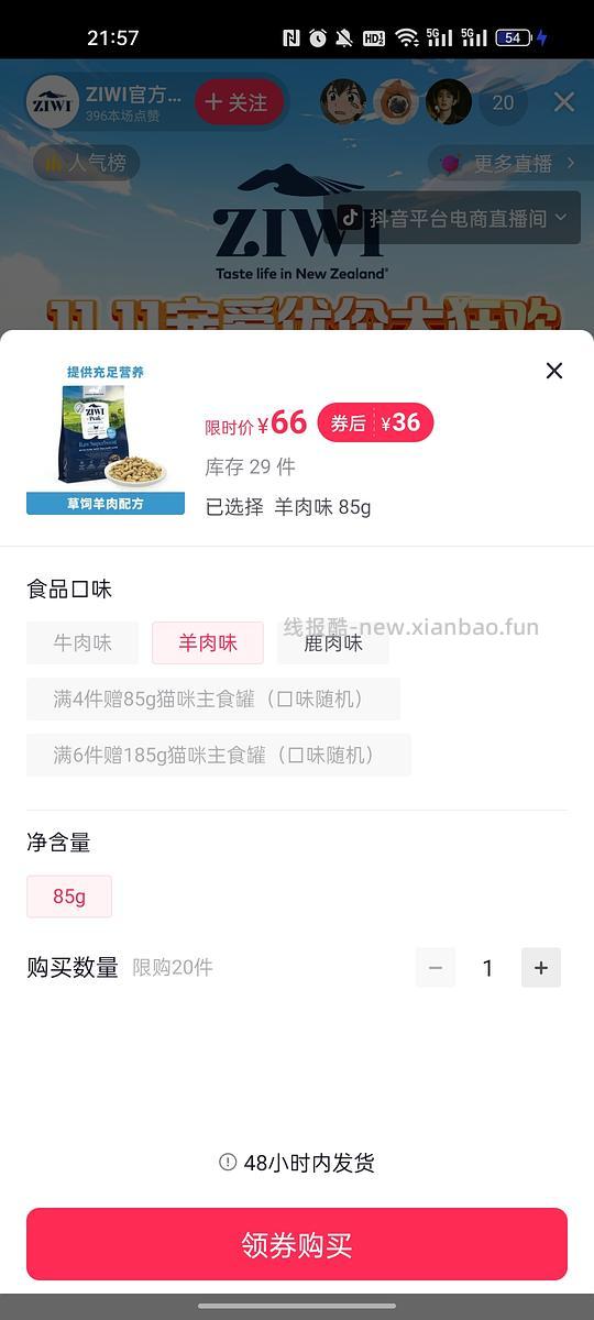 85g巅峰冻干 36 附刷券教程 - 线报酷