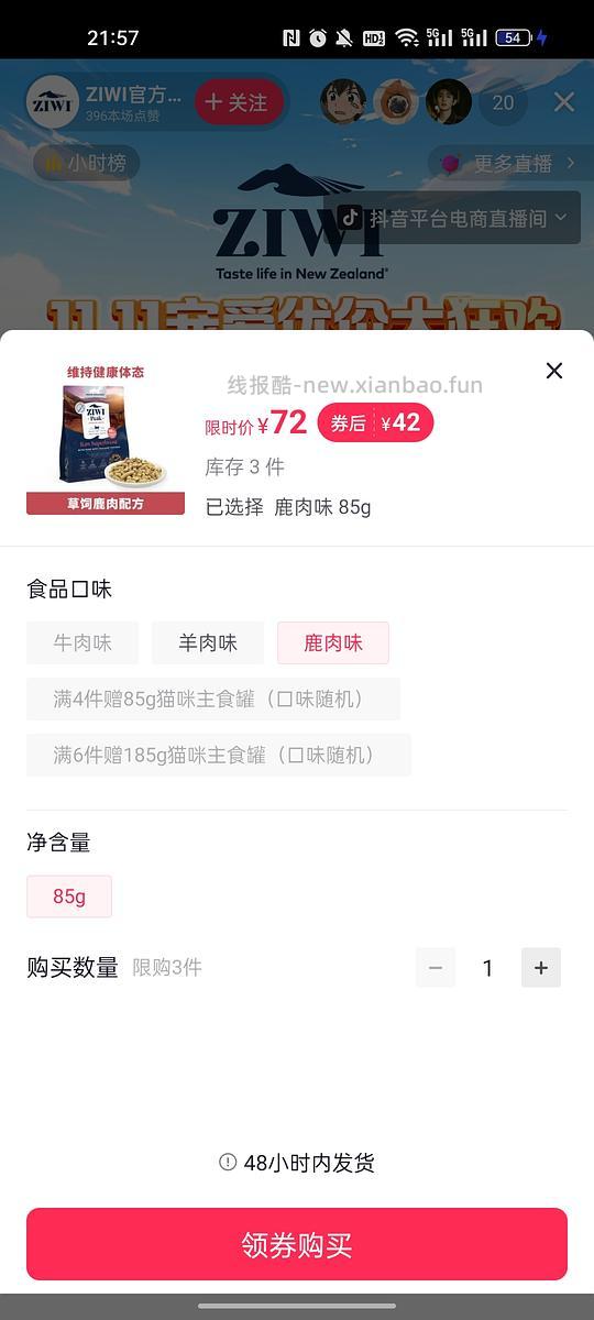 85g巅峰冻干 36 附刷券教程 - 线报酷