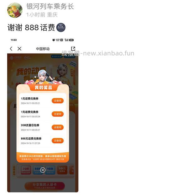 40冲60话费，内有欧皇中888话费 - 线报酷