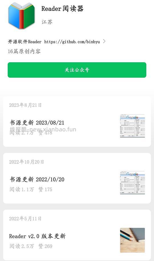 免费摸鱼阅读器 - 线报酷